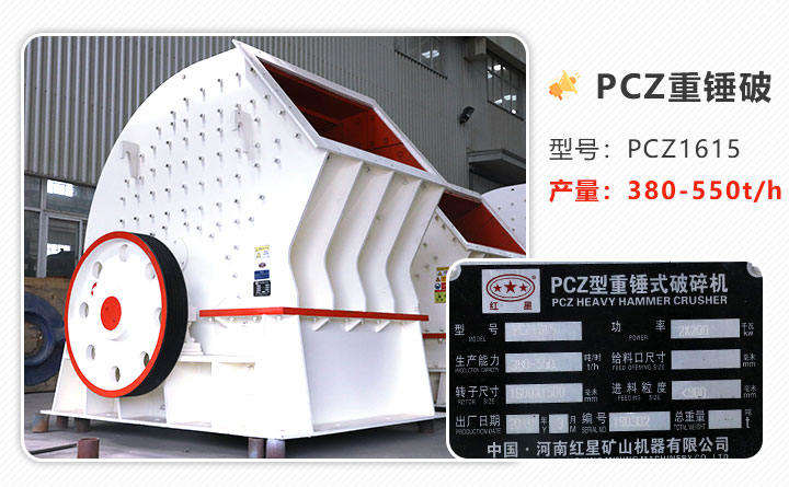 PCZ1615重錘式破碎機(jī)型號(hào)